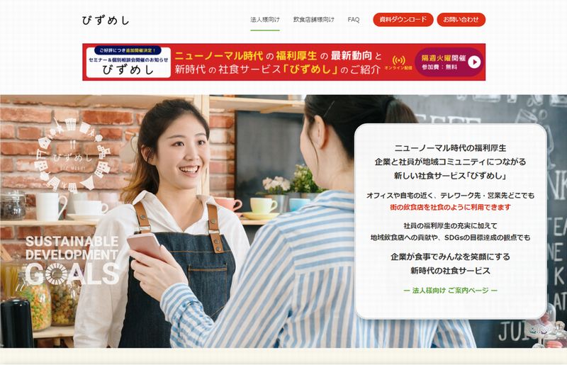 働き方の多様化に合わせた新しい社員食堂　「びずめし」