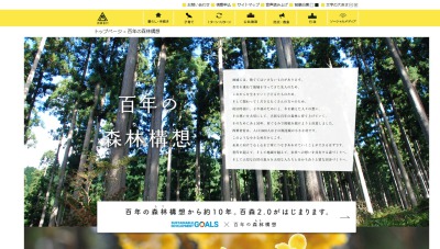 '100-Year Vision of Forests' Attracts New Residents and Ventures to Nishiawakura Village (Okayama)
