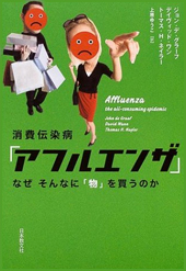 "Affluenza" (Japanese edition)