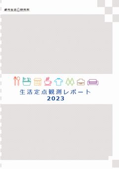 家で食事を取る人の割合、コロナ禍の2020年と変わらず：東京ガス都市生活研究所調査