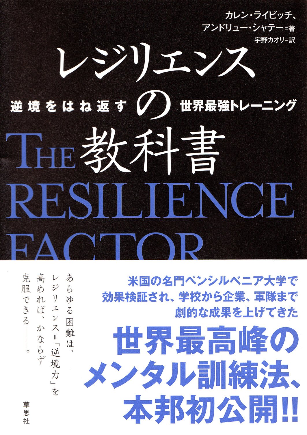 20151001_resilience no kyokasho.jpg