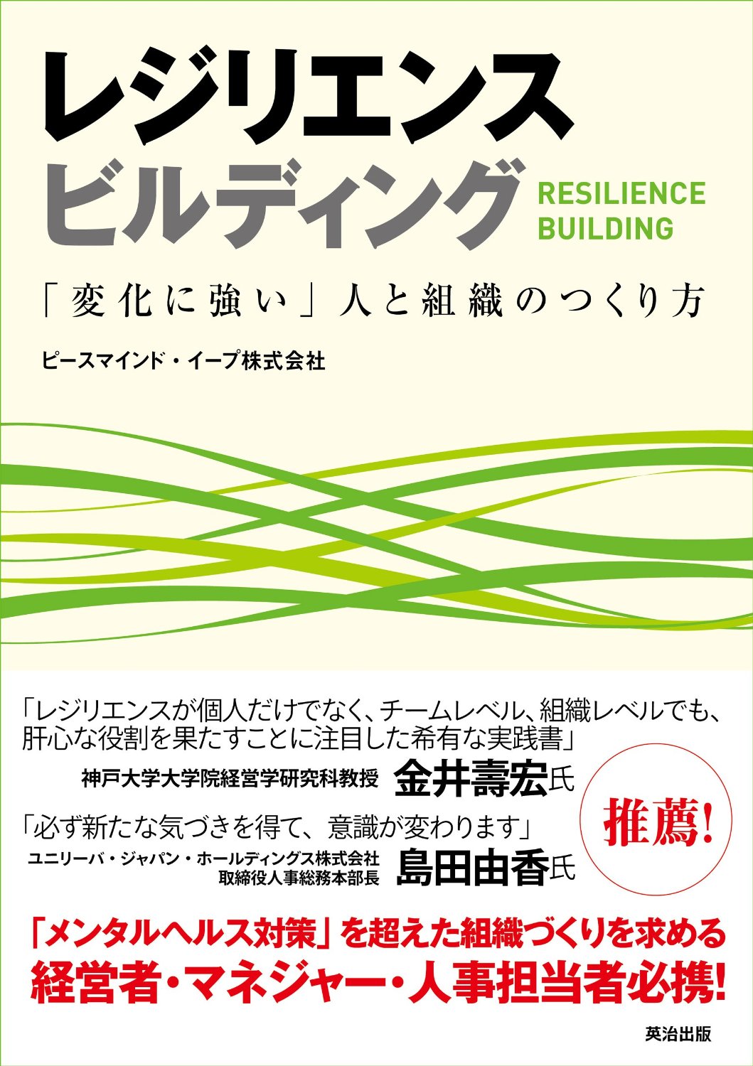 20151112_resilience building.jpg