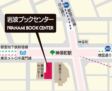 iwanamibookcenter2.jpg