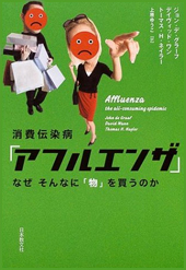 消費伝染病「アフルエンザ」（日本語版）