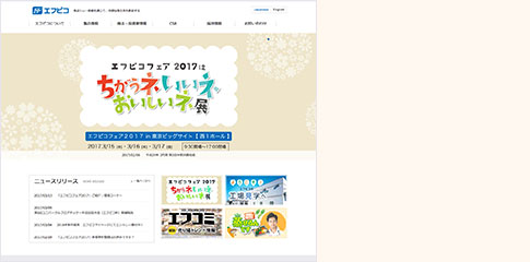 株式会社エフピコのWebサイト