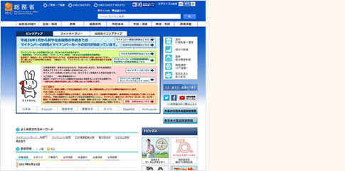 総務省のWebサイト