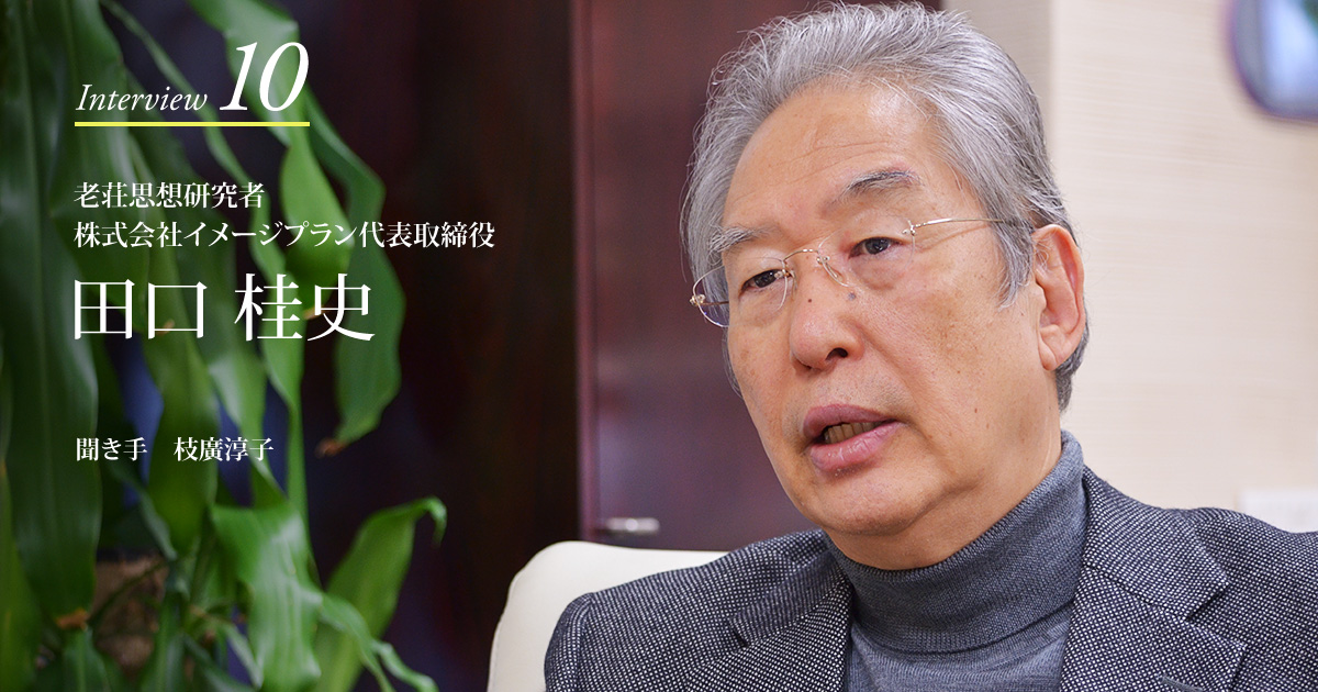 田口 佳史（1）：インタビュー｜幸せ経済社会研究所