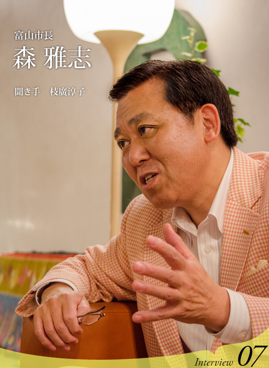 富山市長 森雅志　聞き手 枝廣淳子　Interview07