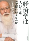 経済学は人びとを幸福にできるか