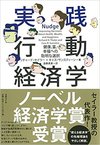 実践！行動経済学　(日経BP社)