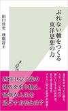 【経済学と日本社会】日本の安心はなぜ消えたのかタテ社会ドーナツ経済宇沢弘文経済学 参考図書｜幸せ経済社会研究所