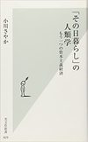 「その日暮らし」の人類学 もう一つの資本主義経済 (光文社新書)